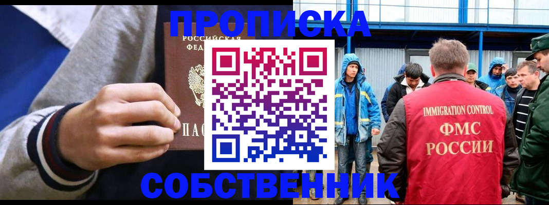 прописка ребенка в Тырныаузе
